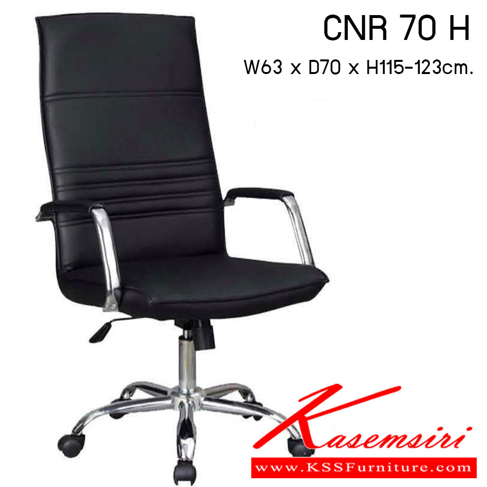 34520035::CNR-70-H::เก้าอี้สำนักงาน รุ่น CNR 70 H ขนาด : W63x D70 x H115-123 cm. . เก้าอี้สำนักงาน  ซีเอ็นอาร์ เก้าอี้สำนักงาน (พนักพิงสูง)